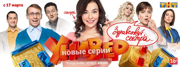 Универ. Новая общага (6 сезон) (2014)