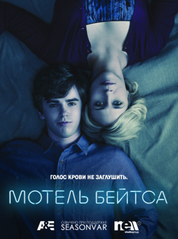 Мотель Бэйтса (2 сезон) (2014) LostFilm