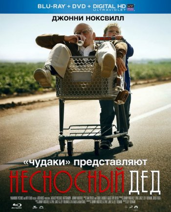 Чудаки: Несносный дед / Jackass Presents: Bad Grandpa (2013)