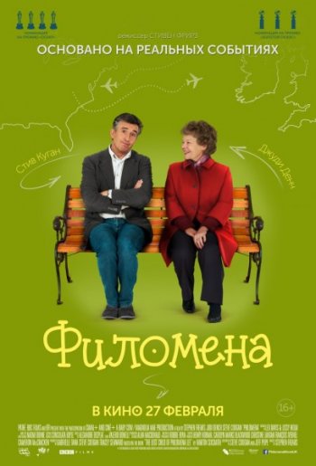 Филомена / Philomena (2013)