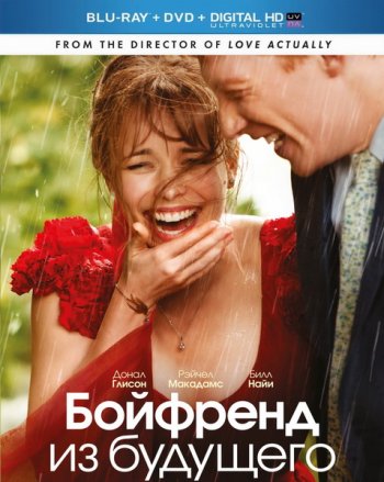 Бойфренд из будущего / About Time (2013) BDRip