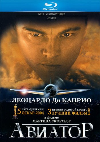 Авиатор / The Aviator (2004) BDRip