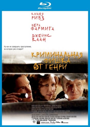 Криминальная фишка от Генри / Henry's Crime (2010)