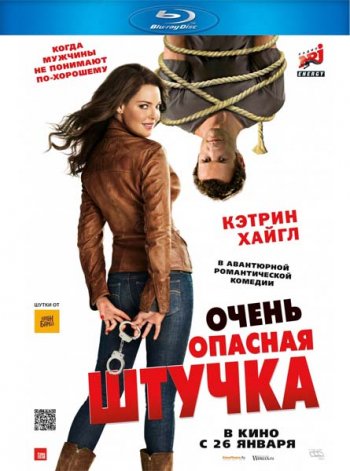 Очень опасная штучка / One for the Money (2012)