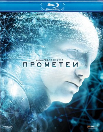 Прометей / Prometheus (2012) BDRip