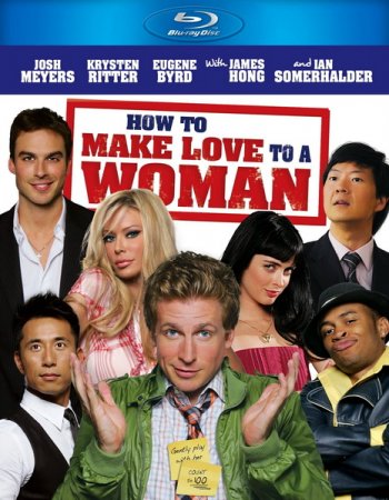 Как заняться любовью с женщиной / How to Make Love to a Woman (2010)