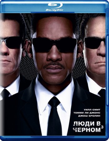 Люди в черном 3 / Men in Black III (2012) BDRip