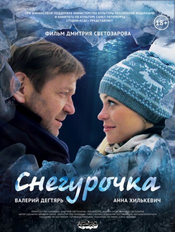 Снегурочка (2013)
