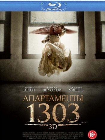 Апартаменты 1303 / Apartment 1303 (2012)
