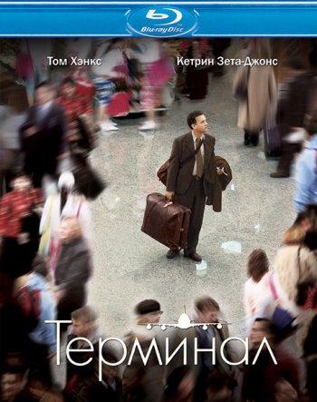 Терминал / The Terminal (2004) BDRip