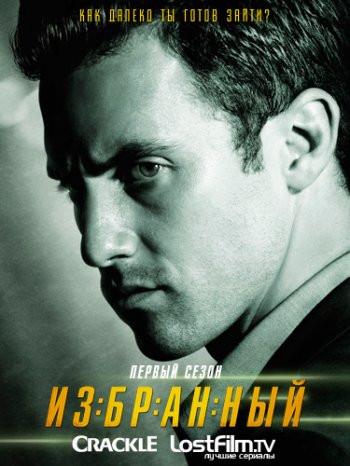 Избранный (1 сезон) / Chosen (2013)
