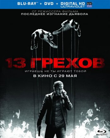 13 грехов / 13 Sins (2014)