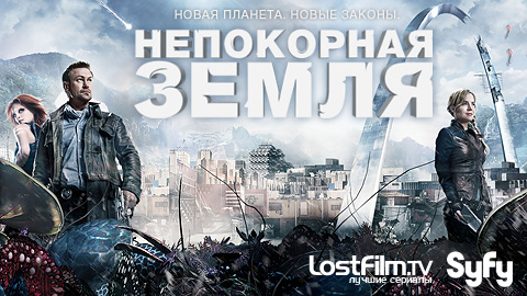 Вызов / Непокорная Земля (2 сезон) / Defiance (2014)