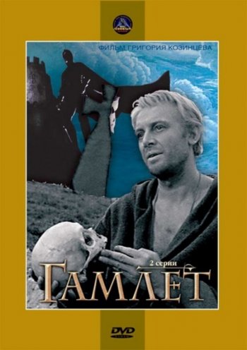 Гамлет (1964) 