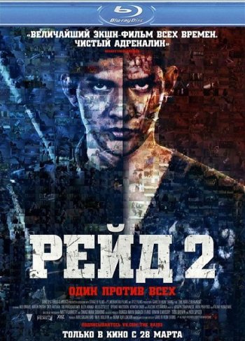 Рейд 2 / The Raid 2: Berandal (2014)