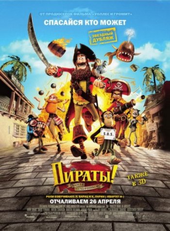 Пираты! Банда неудачников / The Pirates! Band of Misfits (2012)