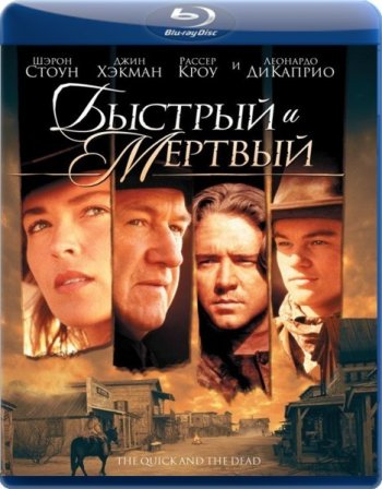 Быстрый и мёртвый / The Quick and the Dead (1995) BDRip