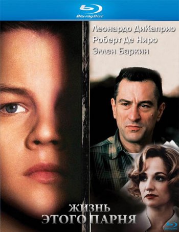 Жизнь этого парня / This Boy's Life (1993) BDRip
