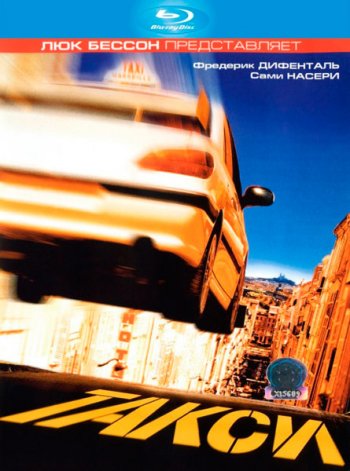 Такси / Taxi (1998) BDRip