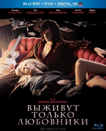 Выживут только любовники / Only Lovers Left Alive (2013) BDRip