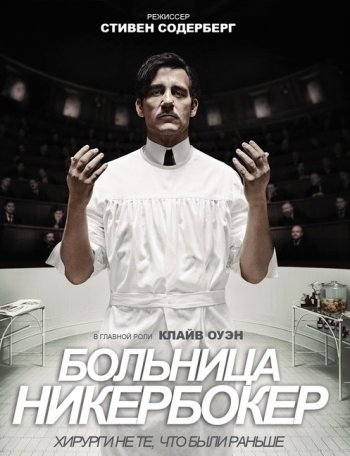 Больница Никербокер (1 сезон) (2014)