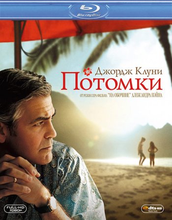 Потомки / The Descendants (2011) BDRip