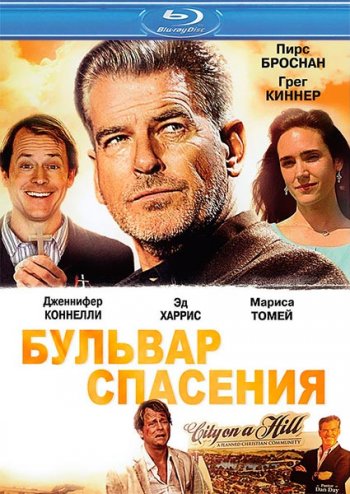 Бульвар спасения / Salvation Boulevard (2011) BDRip