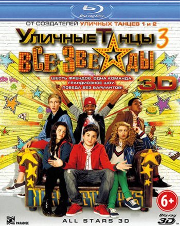 Уличные танцы 3: Все звезды / All Stars (2013) BDRip