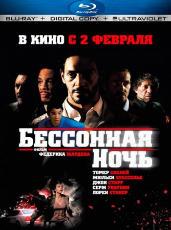 Бессонная ночь / Nuit blanche / Sleepless Night (2011) BDRip