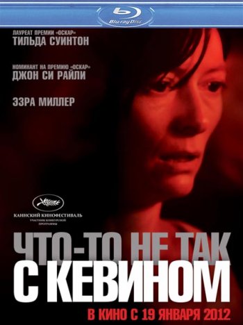 Что-то не так с Кевином / We Need to Talk About Kevin (2011) BDRip