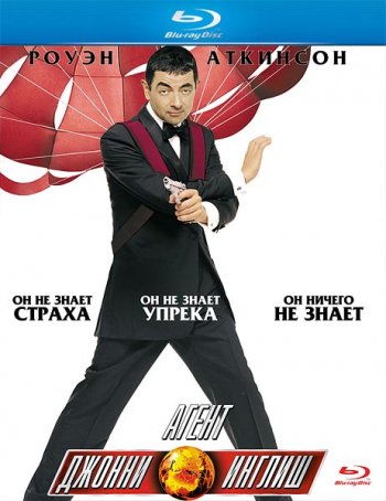 Агент Джонни Инглиш / Johnny English (2003) BDRip