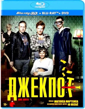 Джекпот / Arme Riddere (2011) BDRip