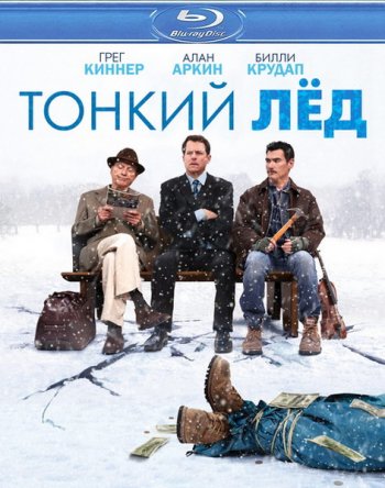 Тонкий лед / Thin Ice / The Convincer (2011) BDRip