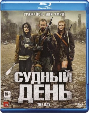 Судный день / The Day (2011) BDRip