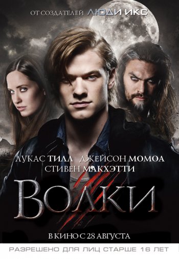 Волки / Wolves (2014)