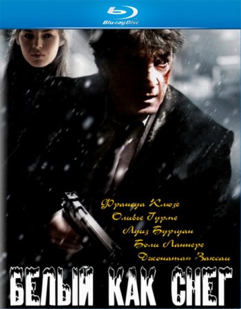 Белый как снег / Blanc comme neige (2010) BDRip