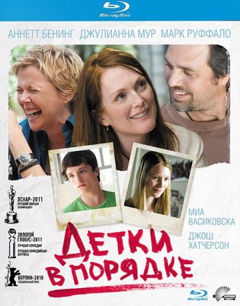 Детки в порядке / The Kids Are All Right (2010) BDRip