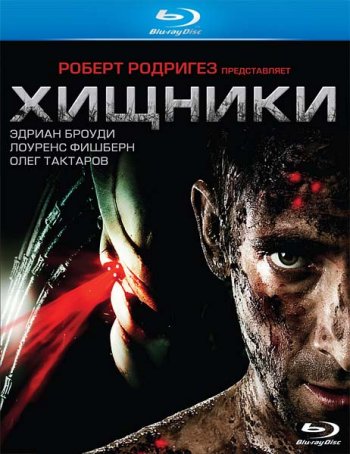 Хищники / Predators (2010) BDRip