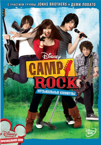 Camp Rock: Музыкальные каникулы / Рок в летнем лагере / Camp Rock (2008) BDRip