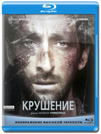 Потерпевший / Крушение / Wrecked (2010) BDRip