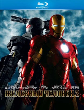 Железный человек 2 / Iron Man 2 (2010) BDRip