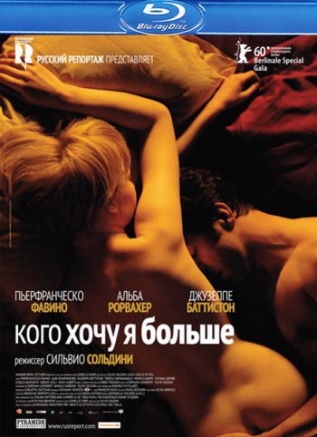 Кого хочу я больше / Cosa voglio di pi&#249; (2010) BDRip