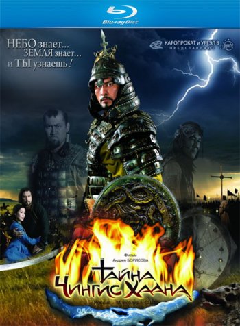 Тайна Чингис Хаана (2009) BDRip