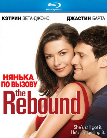 Нянька по вызову / The Rebound (2009) BDRip