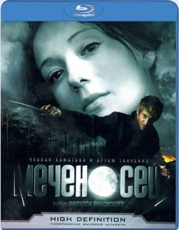 Меченосец (2006) BDRip