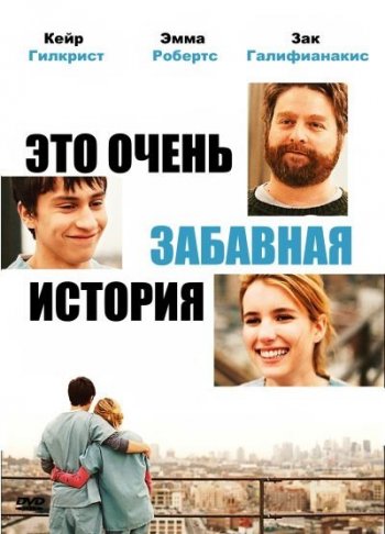 Это очень забавная история / It's Kind of a Funny Story (2010) BDRip