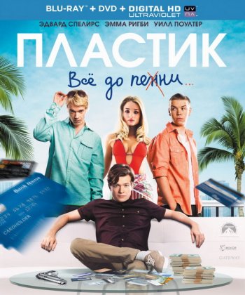 Пластик / Plastic (2014)