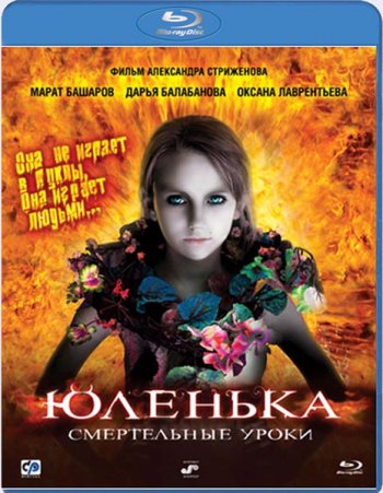 Юленька (2009) BDRip