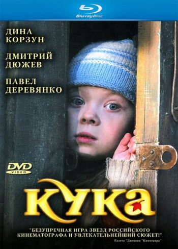 Кука (2007) BDRip