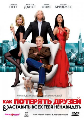 Как потерять друзей и заставить всех тебя ненавидеть (2008) BDRip